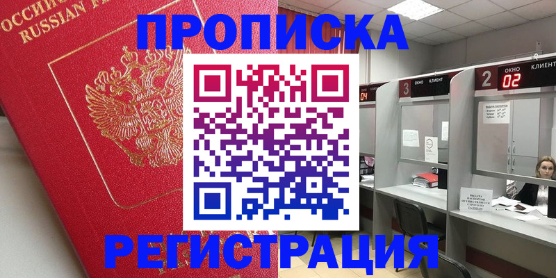 временная регистрация недорого в Магадане